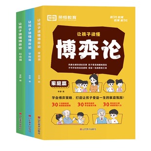 让孩子读懂博弈论正版儿童漫画书为人处世商业谈判博弈心理学少年基础励志成功儿童书籍经商谋略宏观经济学的诡计小学生课外书阅读