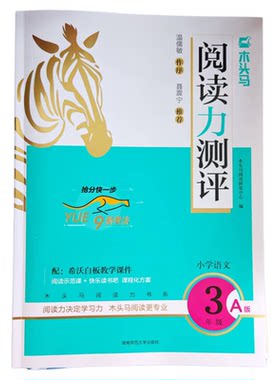 2026新版木头马阅读理解1-6年级