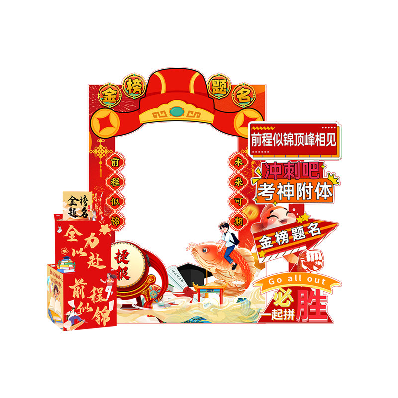 百日誓师金榜题名KT板背景墙