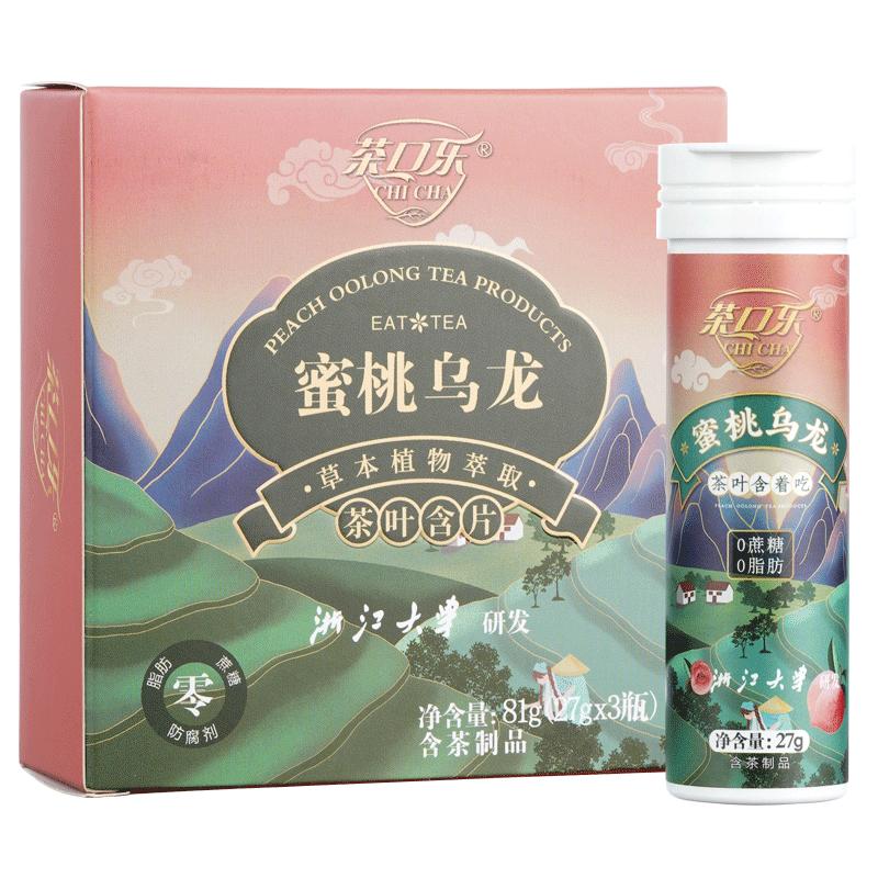 茶口乐蜜桃乌龙茶含片果味糖果茶叶含片草本植物萃取润喉糖无蔗糖