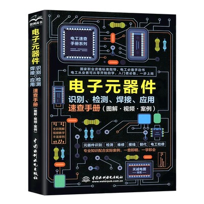 2025新版电子元器件从入门到精通
