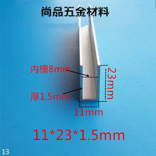 铝合金U型槽包边条高23宽11 内槽8mm厚1.5mm diy铝U槽包边条卡槽