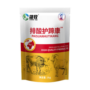 雄牧排酸护蹄康牛羊排酸解毒中和胃酸流口水瘸腿烂蹄裂红肿蹄叶炎