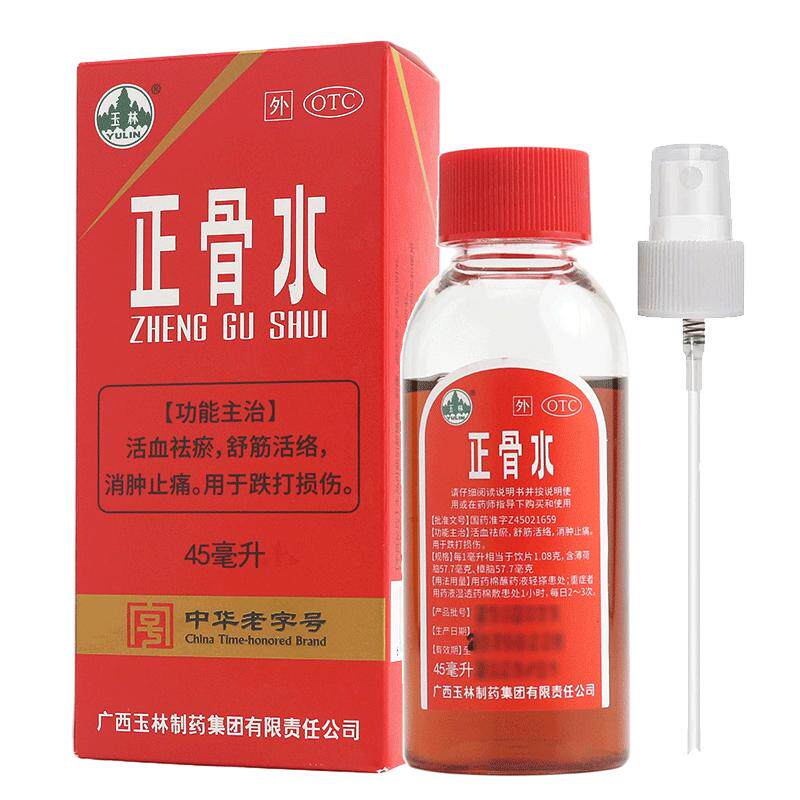 玉林 正骨水 45ml活血祛瘀舒筋活络消肿止痛运动扭伤跌打损伤