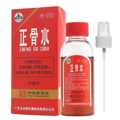 【玉林】正骨水45ml*1瓶/盒消肿止痛跌打损伤舒筋活络运动跌打扭伤