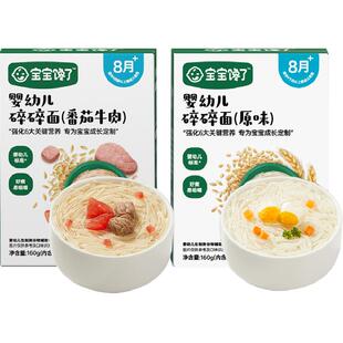 宝宝馋了婴幼儿碎碎面蝴蝶面宝宝面条无添加盐婴儿幼儿儿童面食