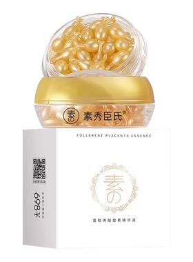 富勒烯胎盘素胶囊面部精华液原液小鸡腿羊胎素官方旗舰店官网正品