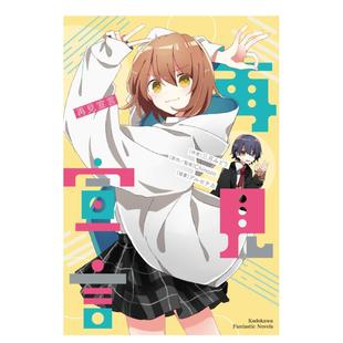 台版轻小说 再见宣言系列6-5-4-3-2-1可拍分册 再見宣言 台版原版繁体中文轻小说 三月みどり Chinozo アルセチカ 角川