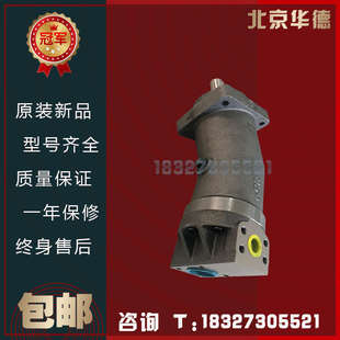 北京华德液压泵A2F10.12.23.55.80.107.125斜轴式 液压马达 柱塞泵