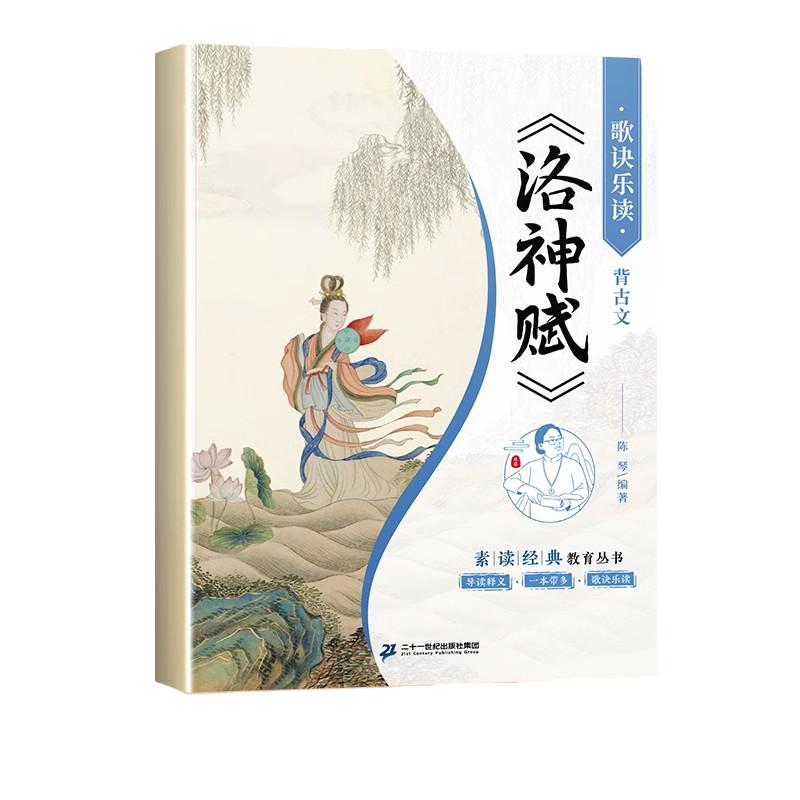 洛神赋注音版国学经典诵读