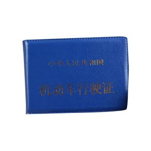 车管所驾驶证套行车本机动车行驶证烫金硬压字套外壳证件卡包皮套