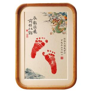 龙宝宝周岁手足印婴儿满月手脚印画纪念用品百天留念相框拍照道具