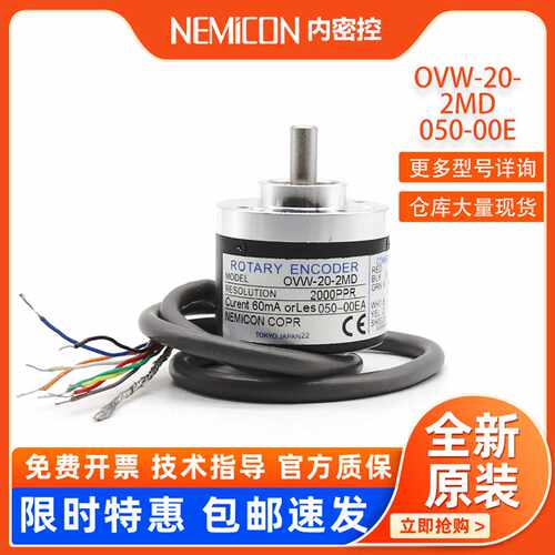 议价OVW-20-2MD内密控NEMICON全新正品现货增量式光电旋转电梯编