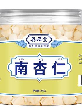 【药房直售】正宗南杏仁去皮新货