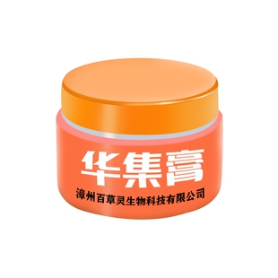 1华集膏漳州百草灵生物科技有限公司百草外用乳膏皮肤百草华集膏