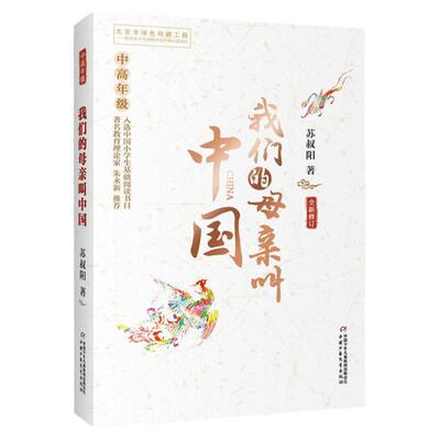 我们母亲中国高年级入选小学生