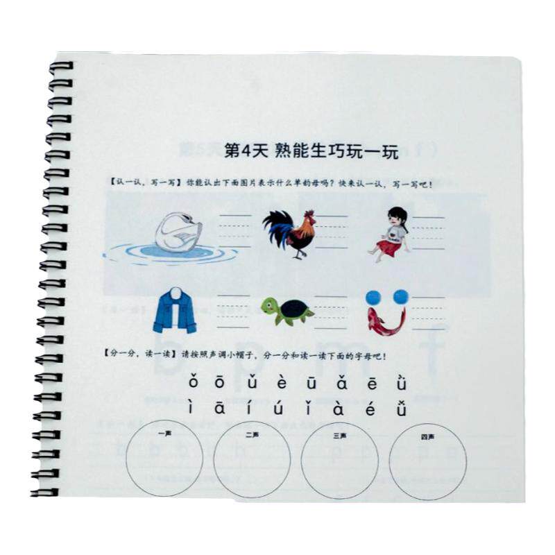 一年级儿童拼音描红练习册