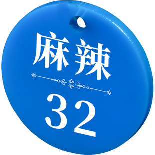 麻辣烫叫号夹号码牌饭店餐厅餐饮排队编号数字手牌寄存牌标记定制