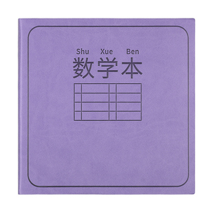 方形数学本小学生专用一二三四五年级作业本加法减法口算运算算术本练习册儿童笔记本本子加厚科目错题本16k