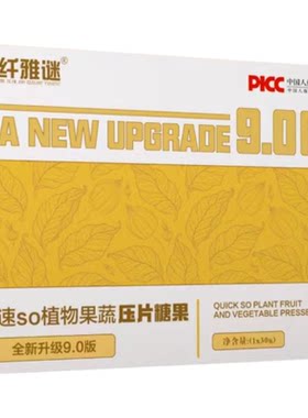 纤雅谜9.0植物果蔬压片糖果