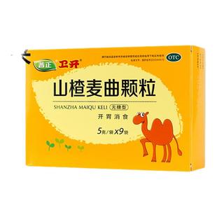 [普正]山楂麦曲颗粒5g*9袋/盒健胃消食腹胀挑食厌食积食涨肚消化