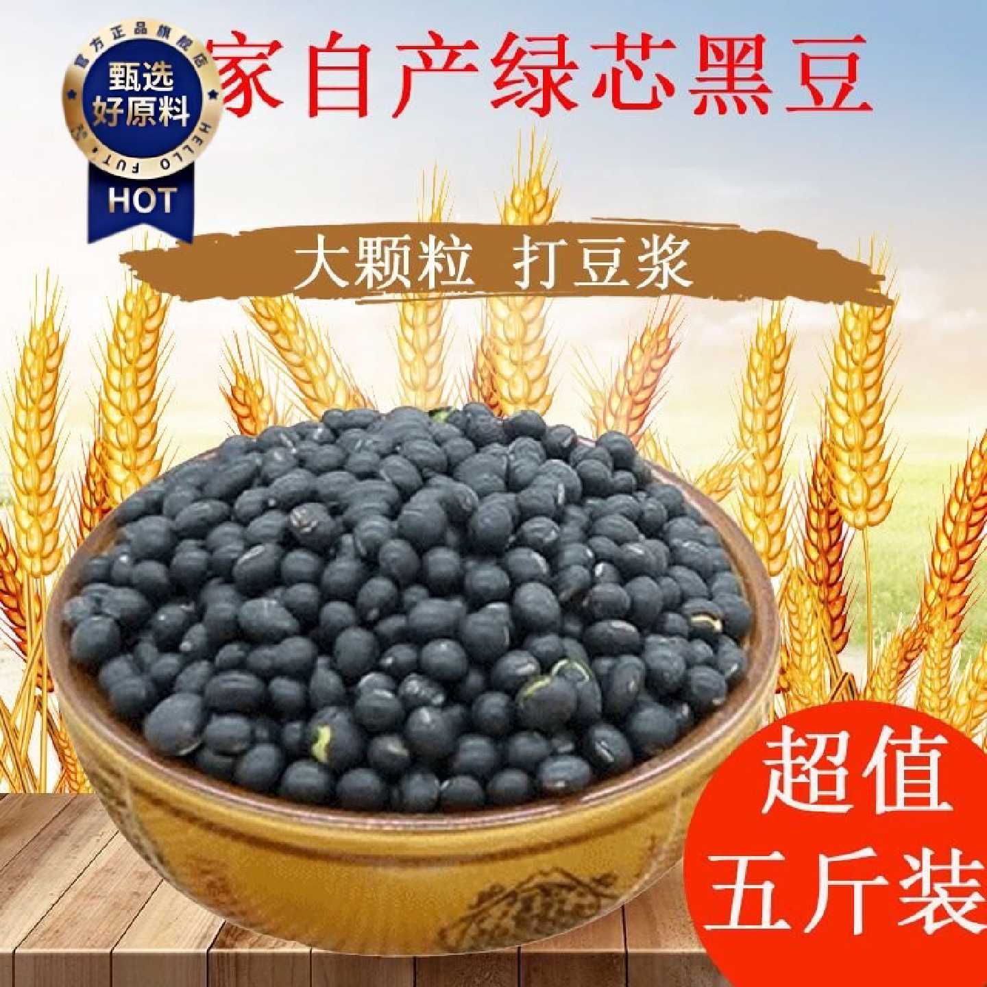 熟黑豆5斤2斤绿芯黑豆豆浆原料批发打豆浆原料包五谷杂粮早餐店