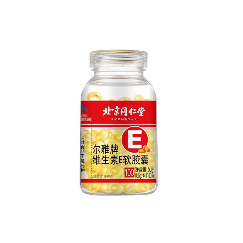 同仁堂软胶囊100粒维生素eve