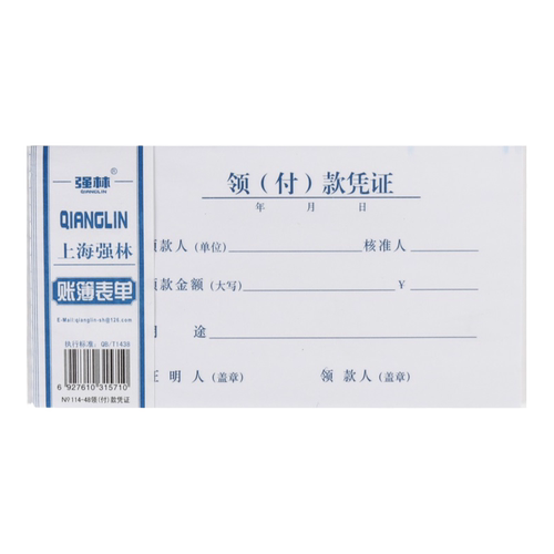 强林114-48领付款凭证48k会计凭证办公财务用品 500张48k领(付)款凭证35K开114-35