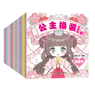 公主换装贴纸书妆扮时尚秀生日礼物儿童diy手工制作启蒙益智卡通贴贴画3-6岁化妆安静书美丽换妆女孩少女心粘贴玩具圣诞节元旦礼物