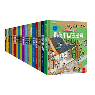 探索世界科普翻翻书全套19本揭秘地球精装硬壳老师推荐揭秘系列儿童绘本讲给孩子的全套科普读物3-6岁儿童3D立体科普书