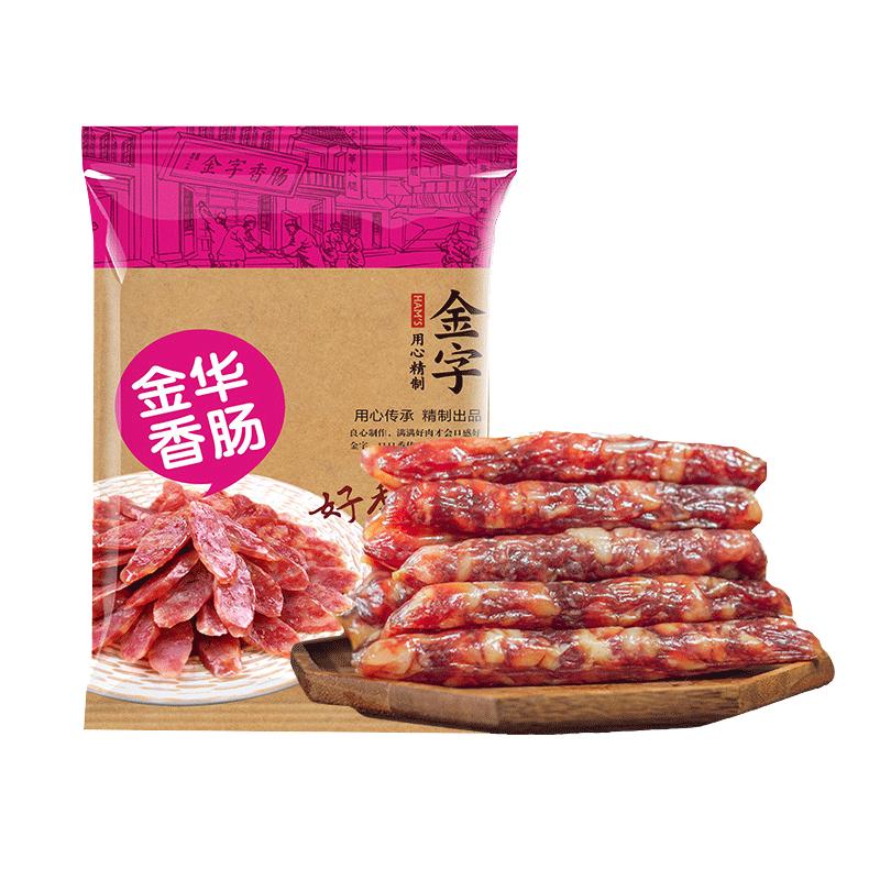 金字火腿金华香肠全猪肉腊肠煲仔饭老字号特产风干咸甜口味