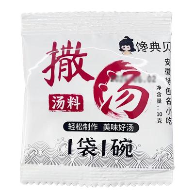 馋典贝撒汤料山东徐州临沂安徽阜阳特产正宗包鸡蛋胡辣汤早餐家用