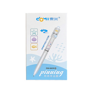 东米海洋幸运星按动中性笔转转笔DM669减压笔刷题笔专用ins高颜值按压速干cs笔头减负学生用黑色签字笔圆珠笔