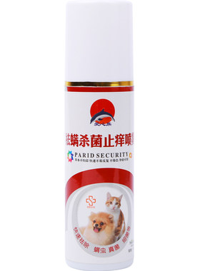 狗皮肤病猫癣特效喷剂快速稳定好