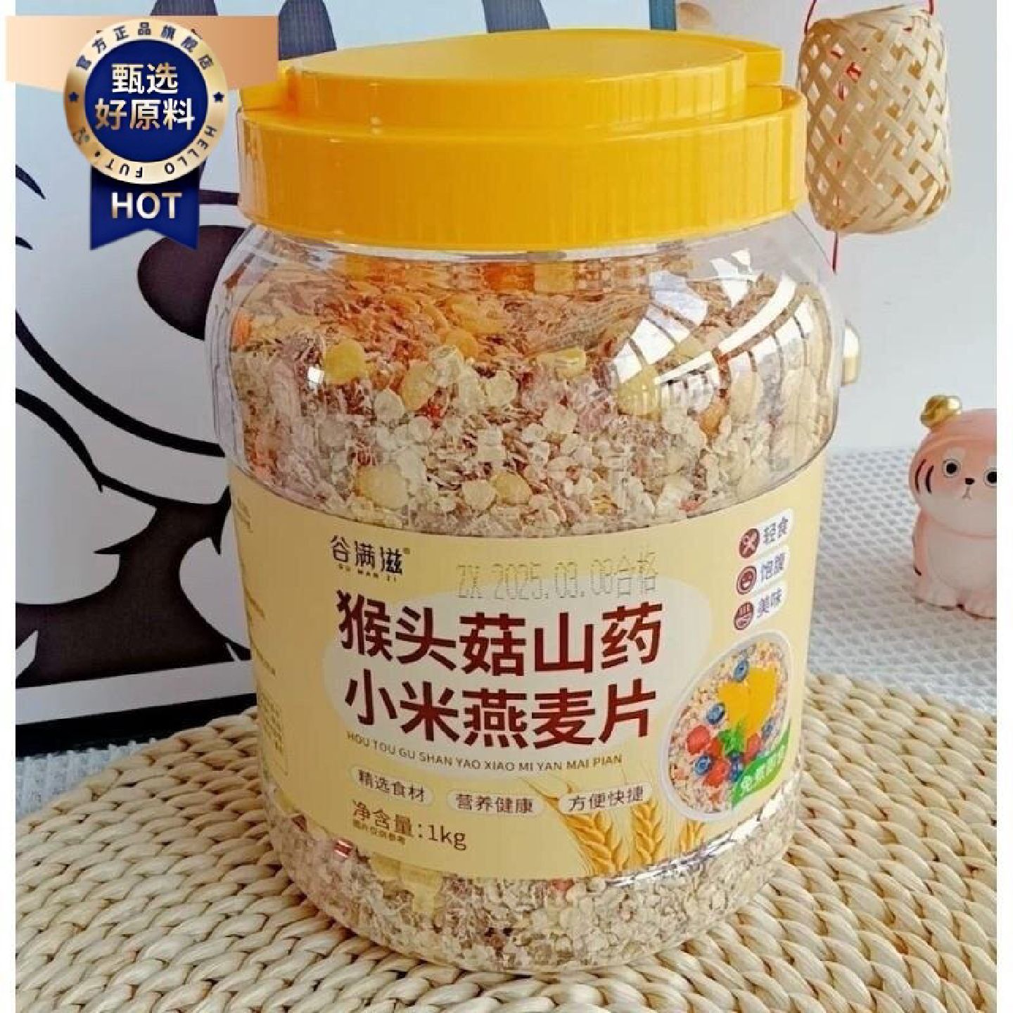 猴头菇山药小米燕麦片养胃营养早餐牛奶冲饮即食无糖精多谷物麦片