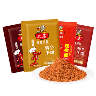 六婆辣椒面干碟蘸料2g小袋散装特辣香料烧烤火锅串串麻辣烫蘸料