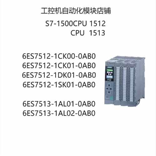议价CPU1512 1513 6ES7 513 512-1CK01/1DK01/1SK01/1AL01/1AL02-