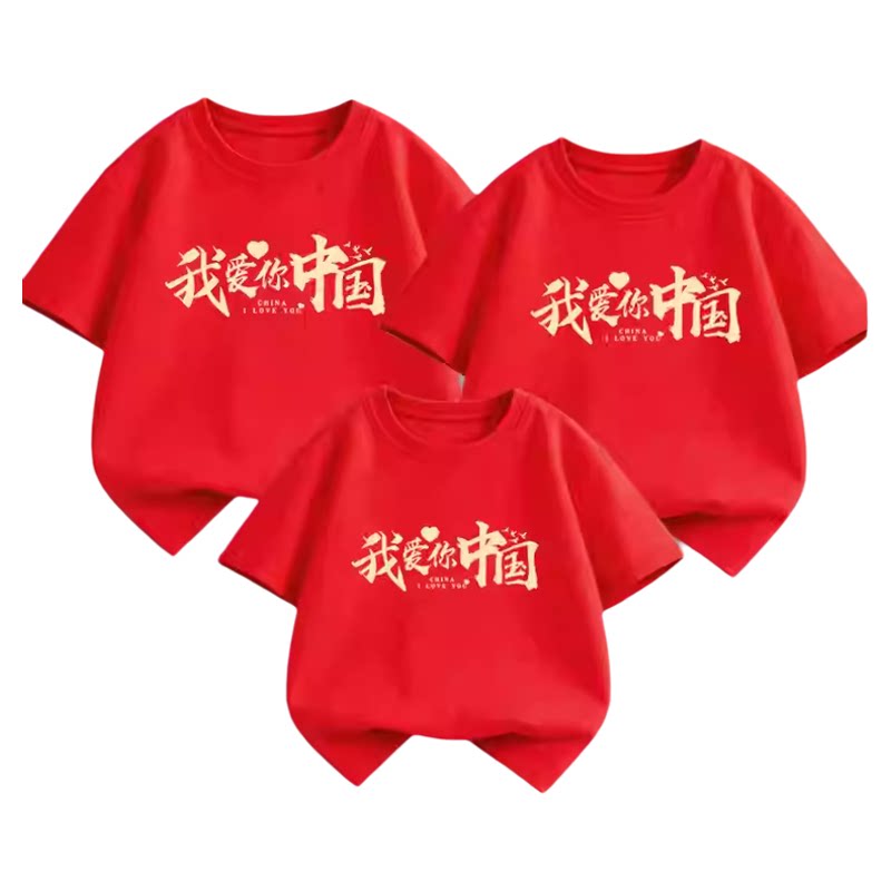 亲子装夏款我爱你中国短袖一家三亲子装/亲子时装