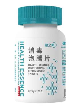 健之素84消毒液泡腾片100片含氯