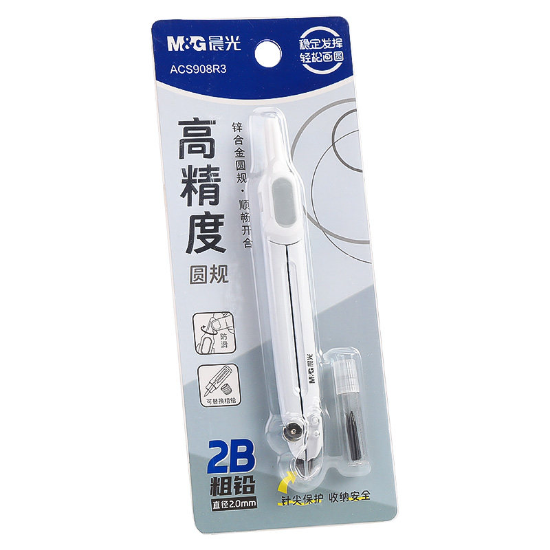 晨光高精度锌合金2B粗铅芯圆规