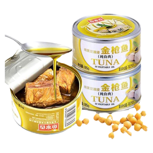 鱼家香金枪鱼罐头水浸油浸鱼罐头即食吞拿鱼寿司材料食材罐头食品