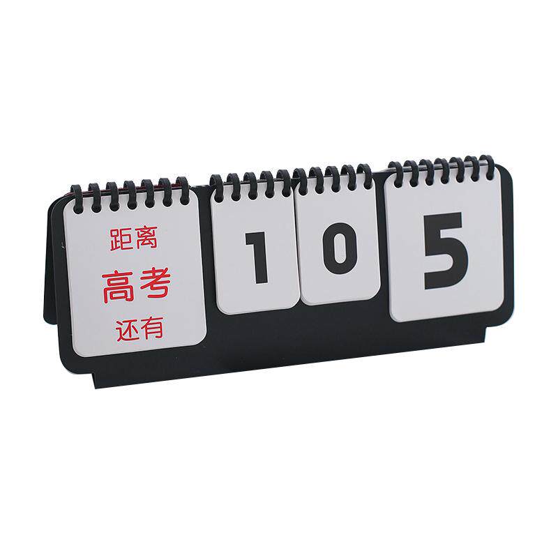 Calendar台历架翻片式比赛牌万年历创新创意可拆卸韩款文具可定制