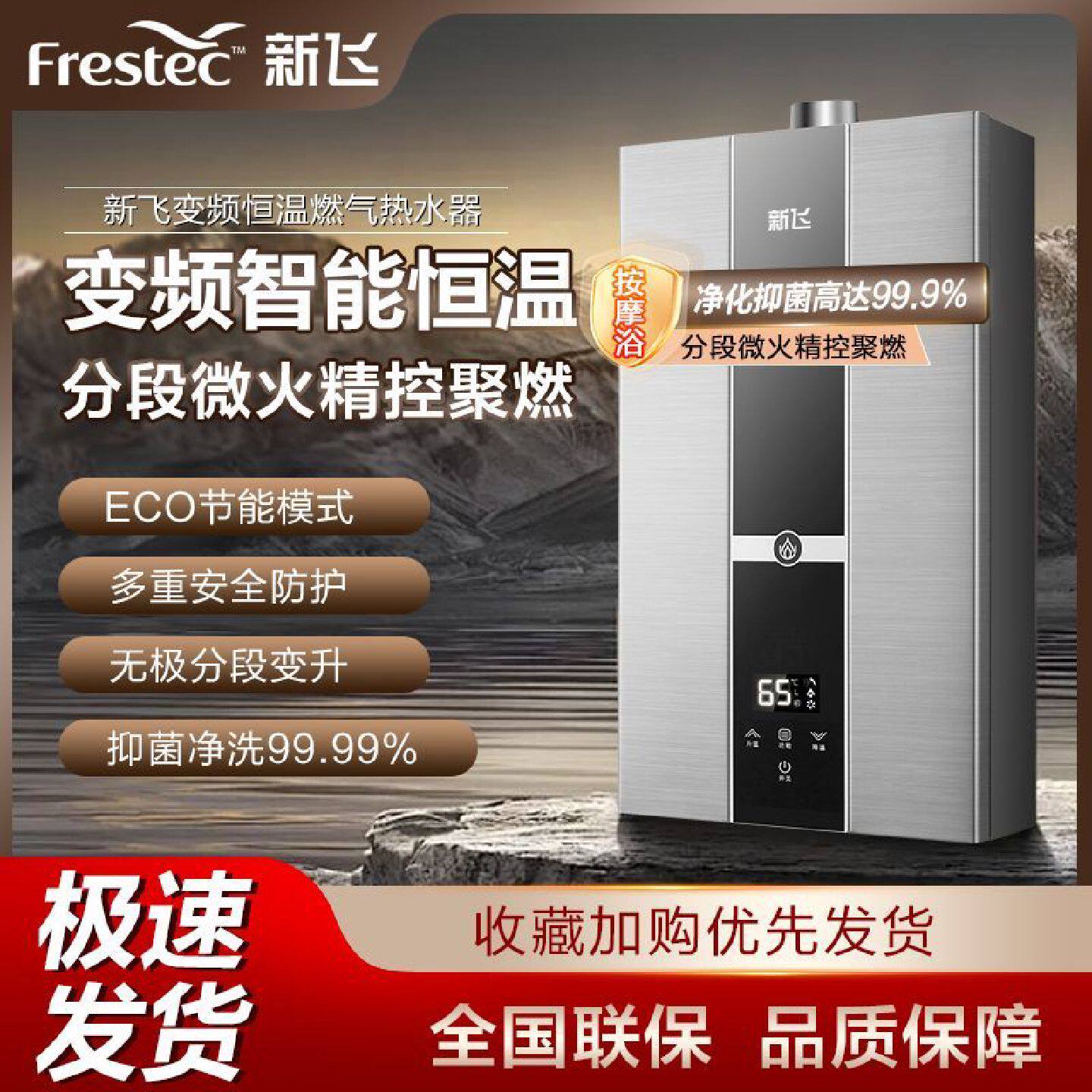 新飞水伺服燃气热水器家用恒温平衡式可装室内防冻天然气液化气