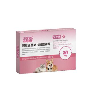 阿莫西林克拉维酸钾片宠物猫狗通用细菌皮肤感染兽药速泌诺尿感染