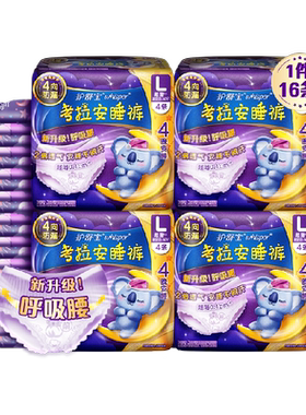 护舒宝散热安睡裤多尺码可选