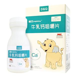 正品迪巧婴儿童钙片牛乳钙液体钙哺乳期孕妇男女青少年补钙咀嚼片