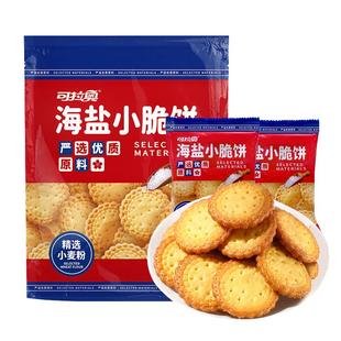 可拉奥小圆饼干海盐味儿童饼干零食早餐休闲零食独立包装500g