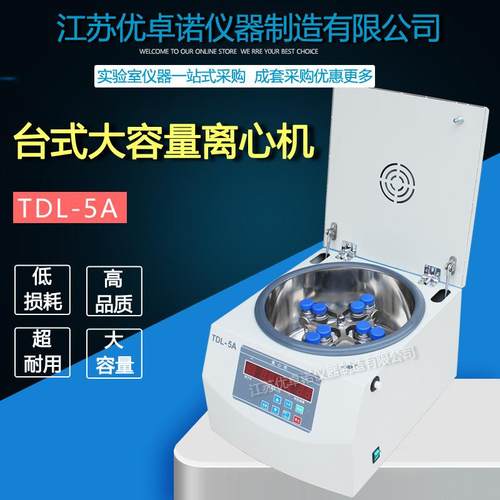TDL-5A TD5A电动离心机台式低速离心机大容量离心机 250ml*4