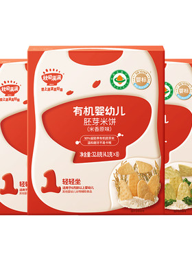 婴幼儿有机米饼宝宝磨牙棒饼干