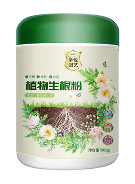 强力快速生根粉植物通用移栽扦插